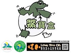 水棲爬蟲類(甲魚、龜)受精卵無介質(教育)孵化盒