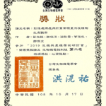 108年10月17日參加「2019生機農機學術研討會海報論文比賽」 生物機電工程系學生謝佳洋等4員榮獲第2名
