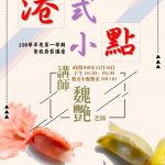 港點廚藝講座