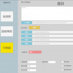 遊戲題目設定頁面，可以讓使用者設定關卡題目、玩法與答案。