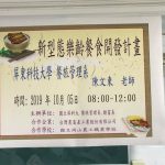 餐食示範海報